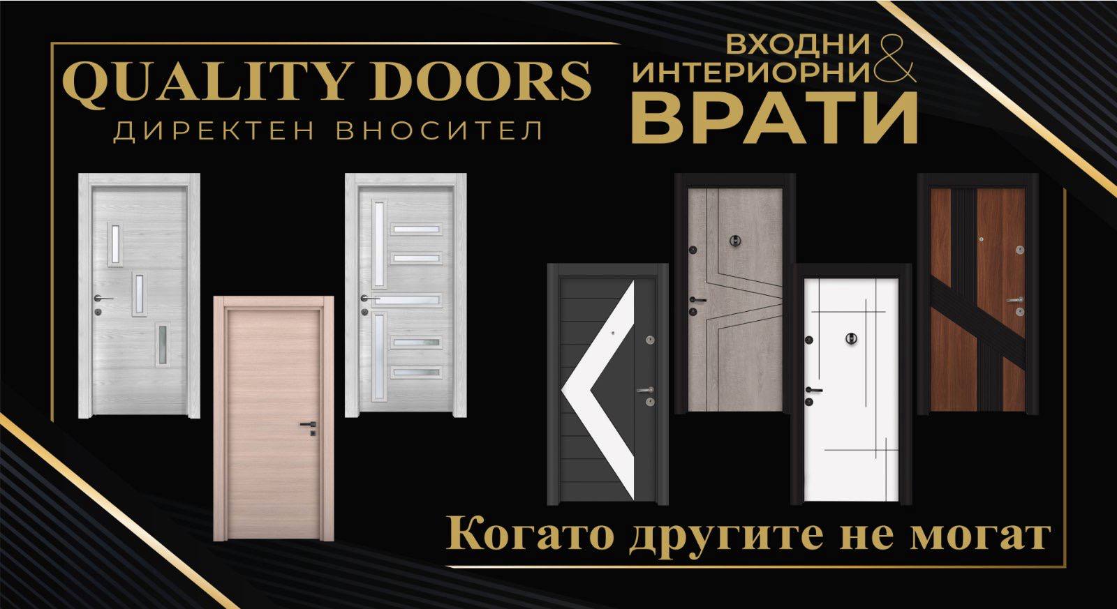 Quality Doors Showroom